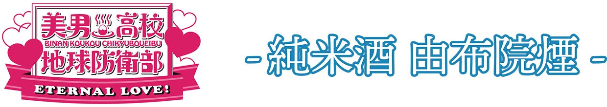 -純米酒 由布院煙-