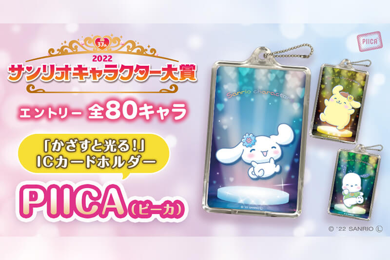 ICカードに重ねてピッ！LEDで光る「PIICA(ピーカ)®」｜VPC Inc